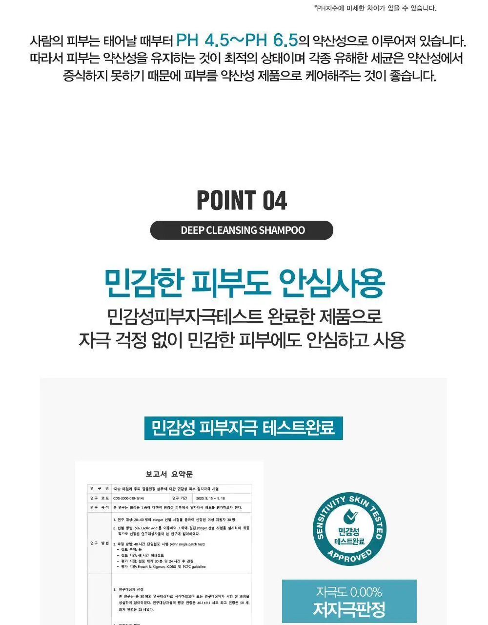 다슈 데일리 두피 딥클렌징 샴푸 500ml 상세페이지 19