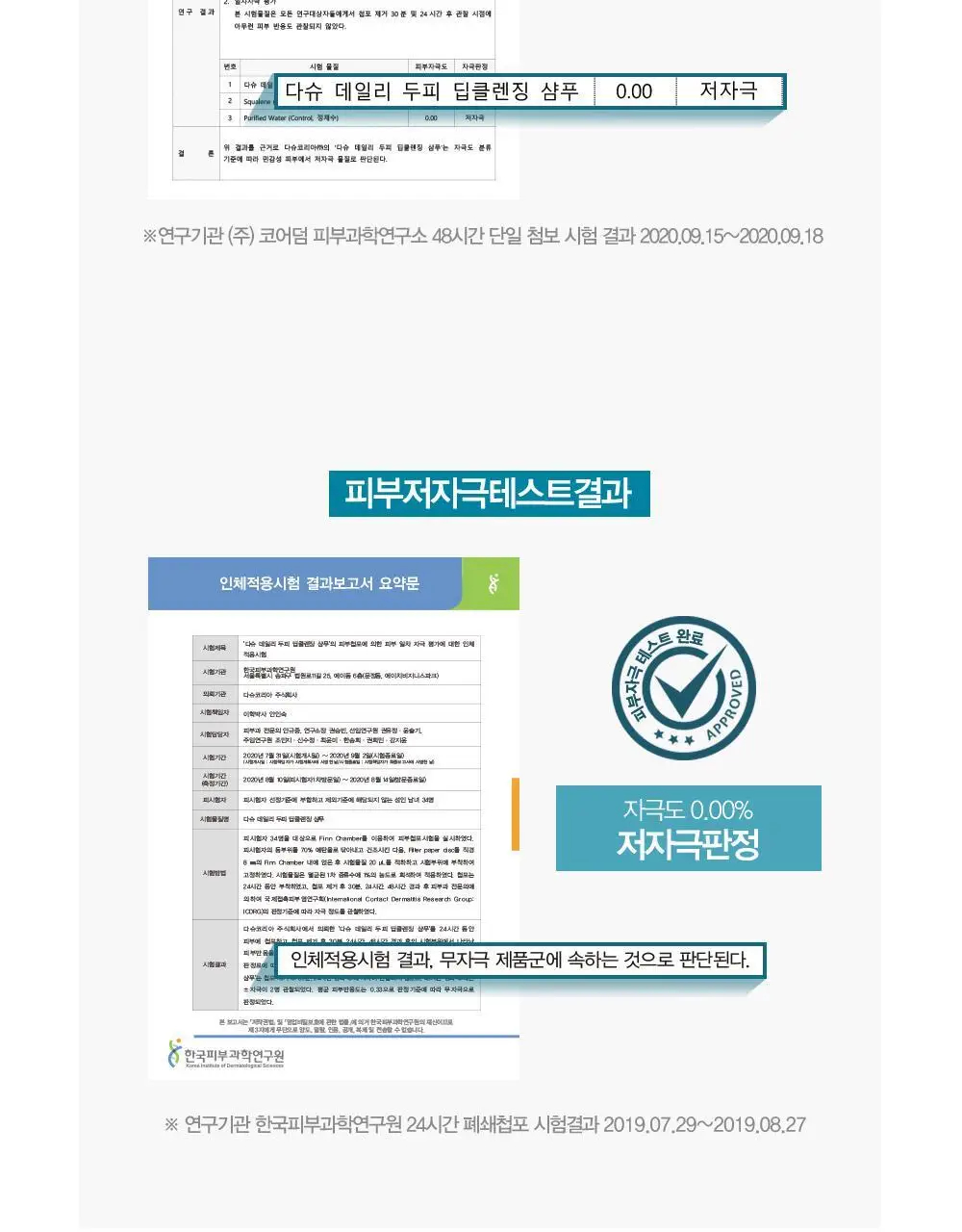 다슈 데일리 두피 딥클렌징 샴푸 500ml 상세페이지 20