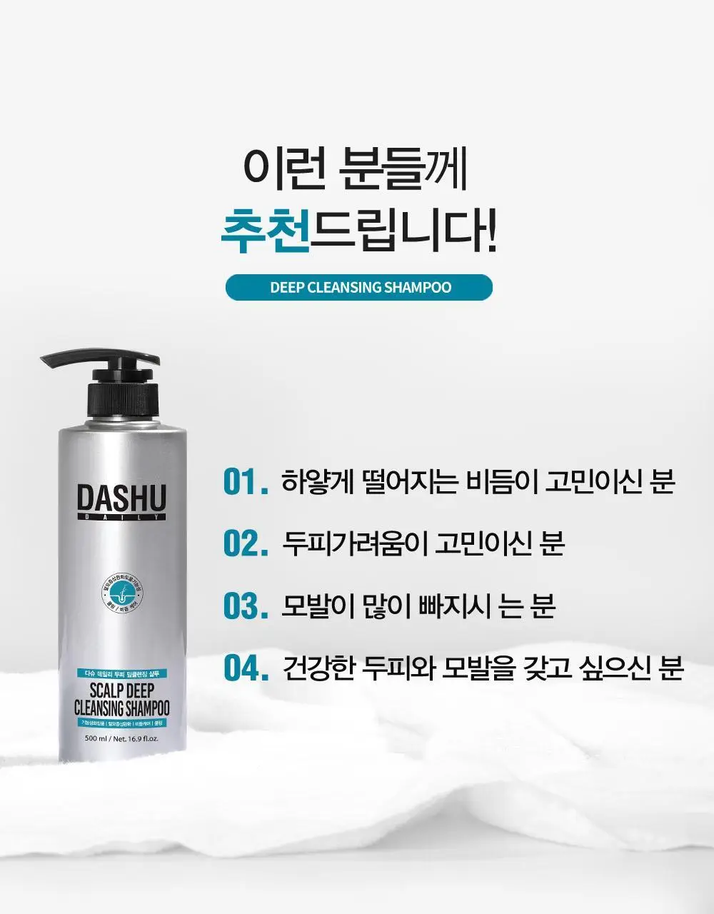 다슈 데일리 두피 딥클렌징 샴푸 500ml 상세페이지 22