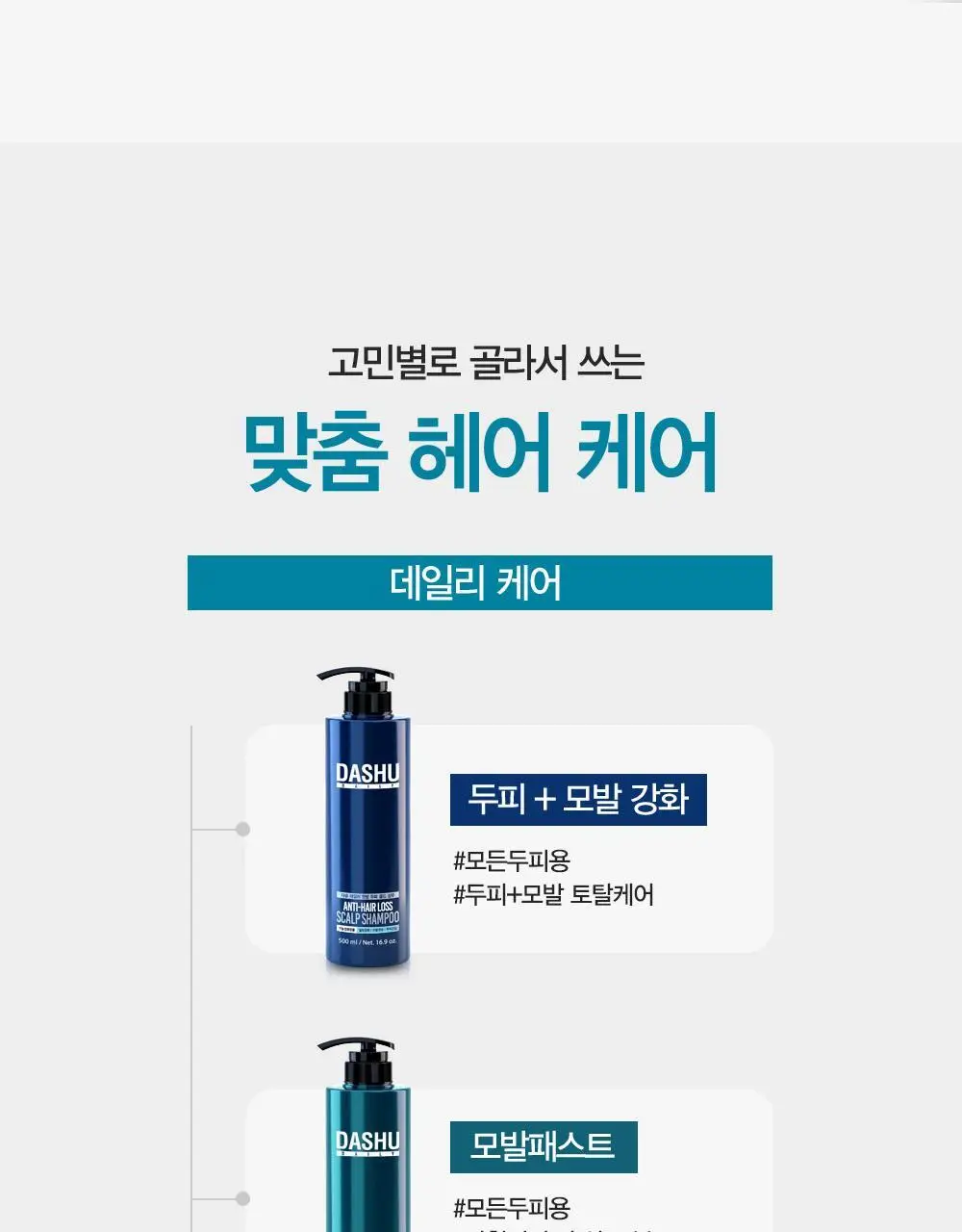 다슈 데일리 두피 딥클렌징 샴푸 500ml 상세페이지 23