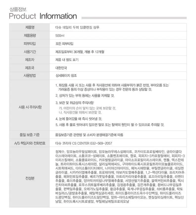 다슈 데일리 두피 딥클렌징 샴푸 500ml 상세페이지 26