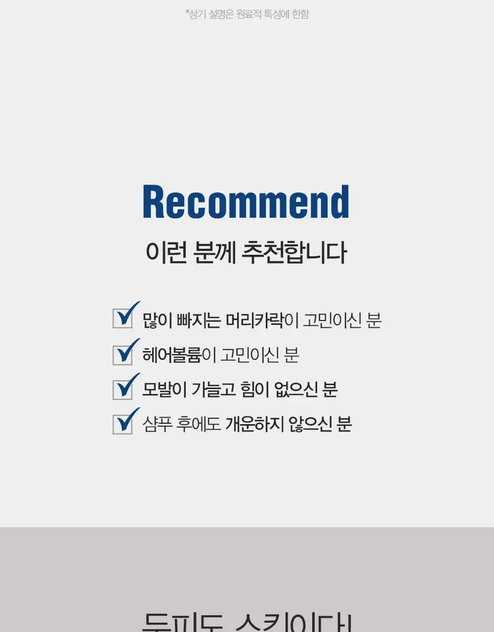 다슈 데일리 한방 두피 골드 샴푸 1000ml EX 상세페이지 23