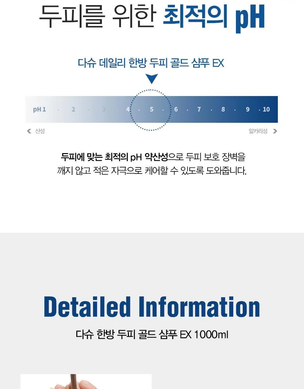 다슈 데일리 한방 두피 골드 샴푸 1000ml EX 상세페이지 26