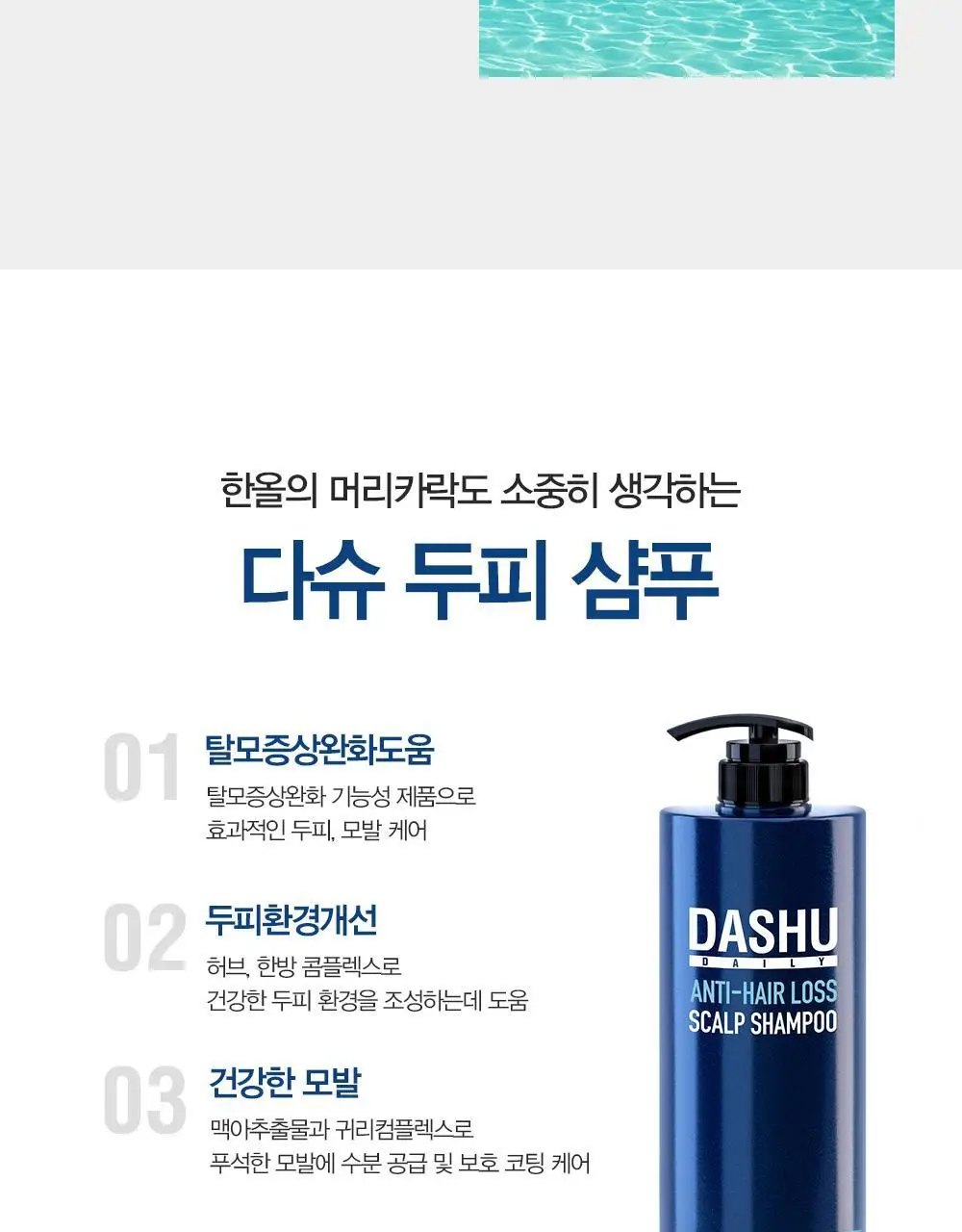 다슈 데일리 한방 두피 골드 샴푸 1000ml EX 상세페이지 28