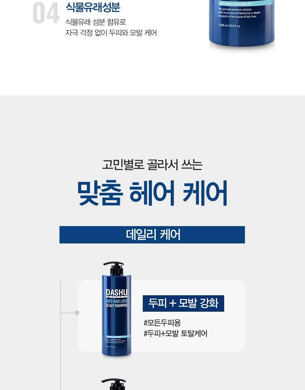 다슈 데일리 한방 두피 골드 샴푸 1000ml EX 상세페이지 29
