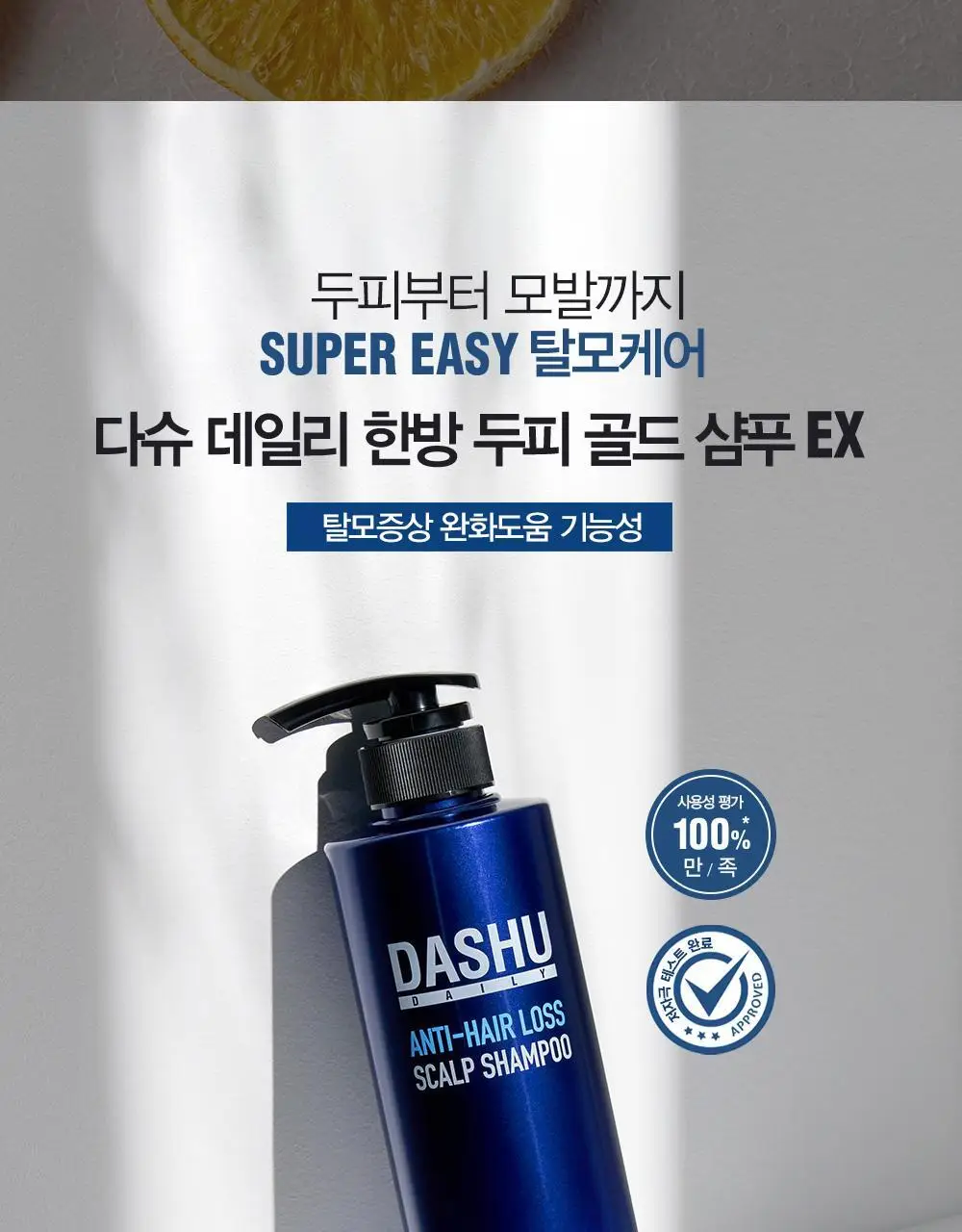 다슈 데일리 한방두피 골드 샴푸 500ml EX (두피강화/탈모증상완화) 상세페이지 4