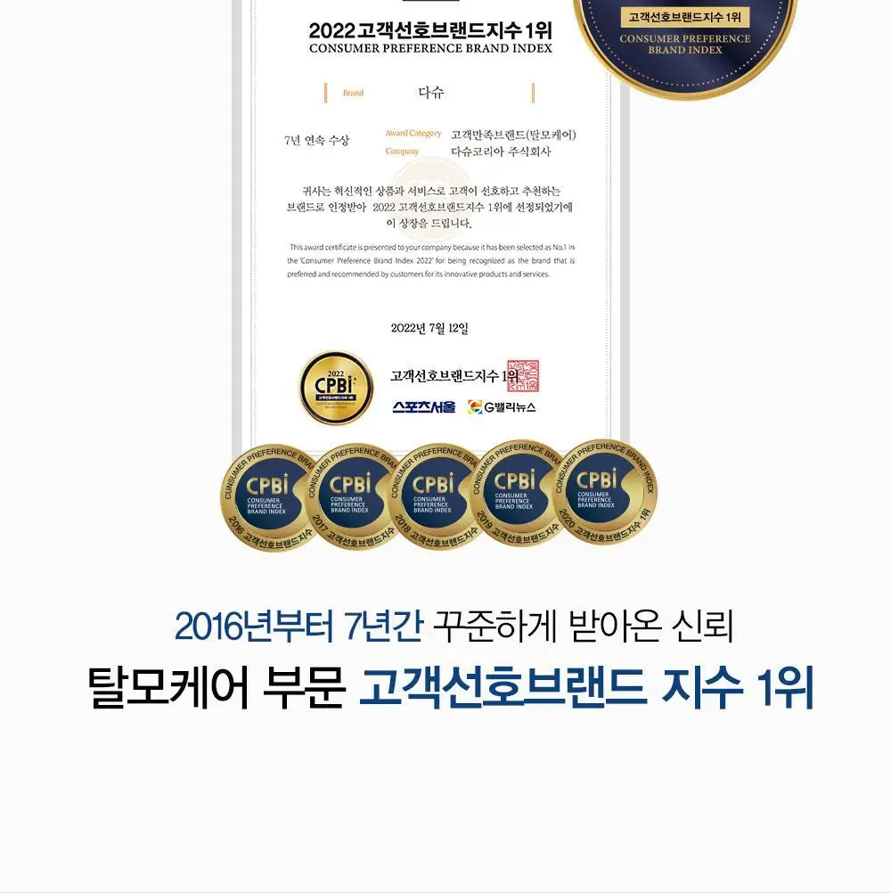 다슈 데일리 한방두피 골드 샴푸 500ml EX (두피강화/탈모증상완화) 상세페이지 7
