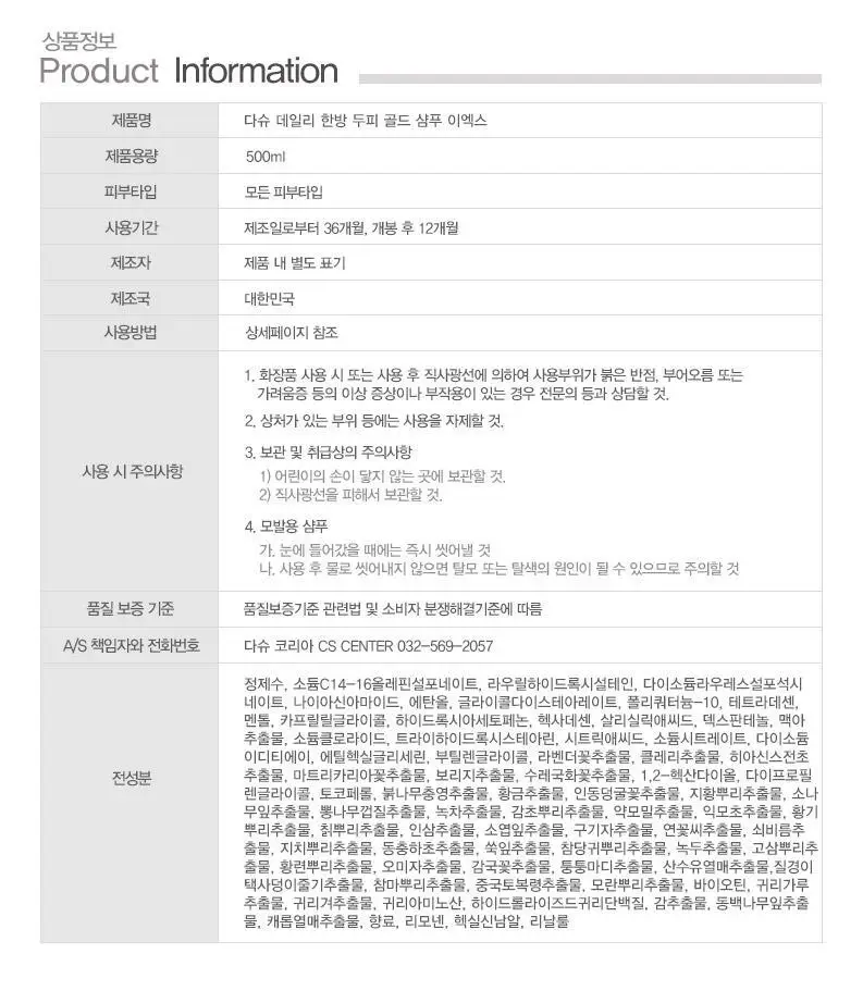 다슈 데일리 한방두피 골드 샴푸 500ml EX (두피강화/탈모증상완화) 상세페이지 32