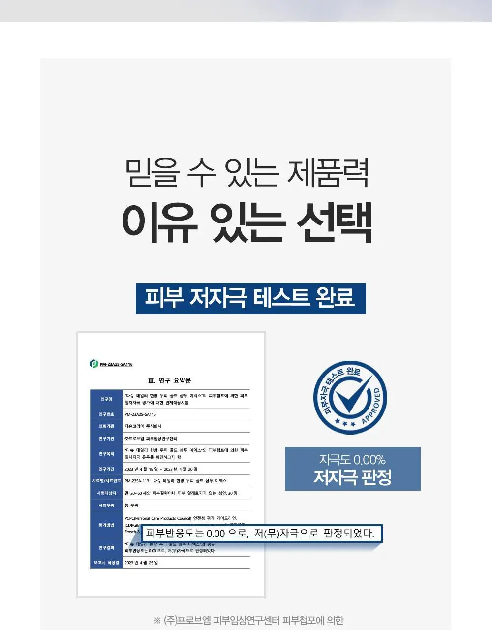 다슈 데일리 한방두피 골드 샴푸EX (본품500ml+샴푸50ml 증정) 상세페이지 14