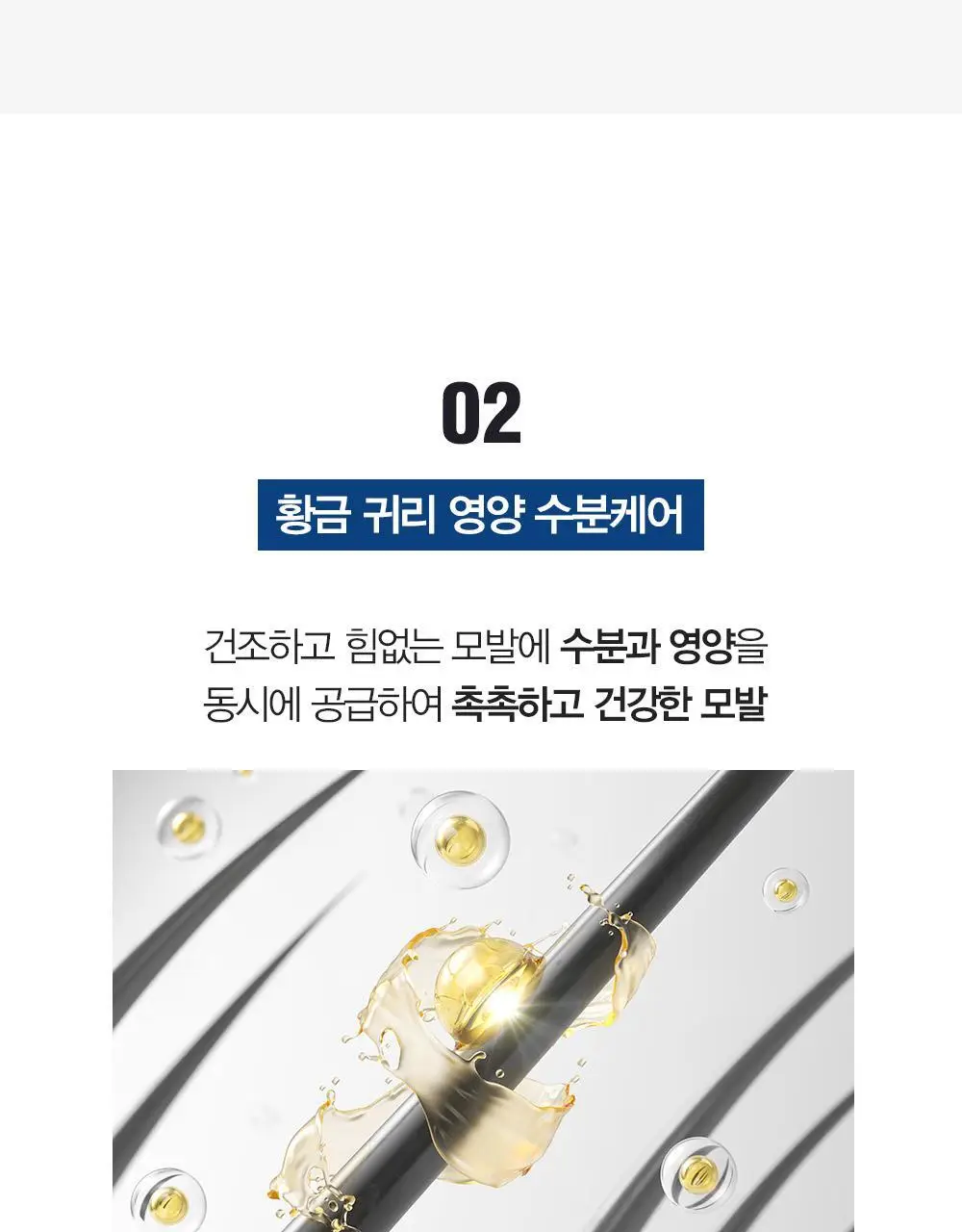 다슈 데일리 한방두피 골드 샴푸EX (본품500ml+샴푸50ml 증정) 상세페이지 19