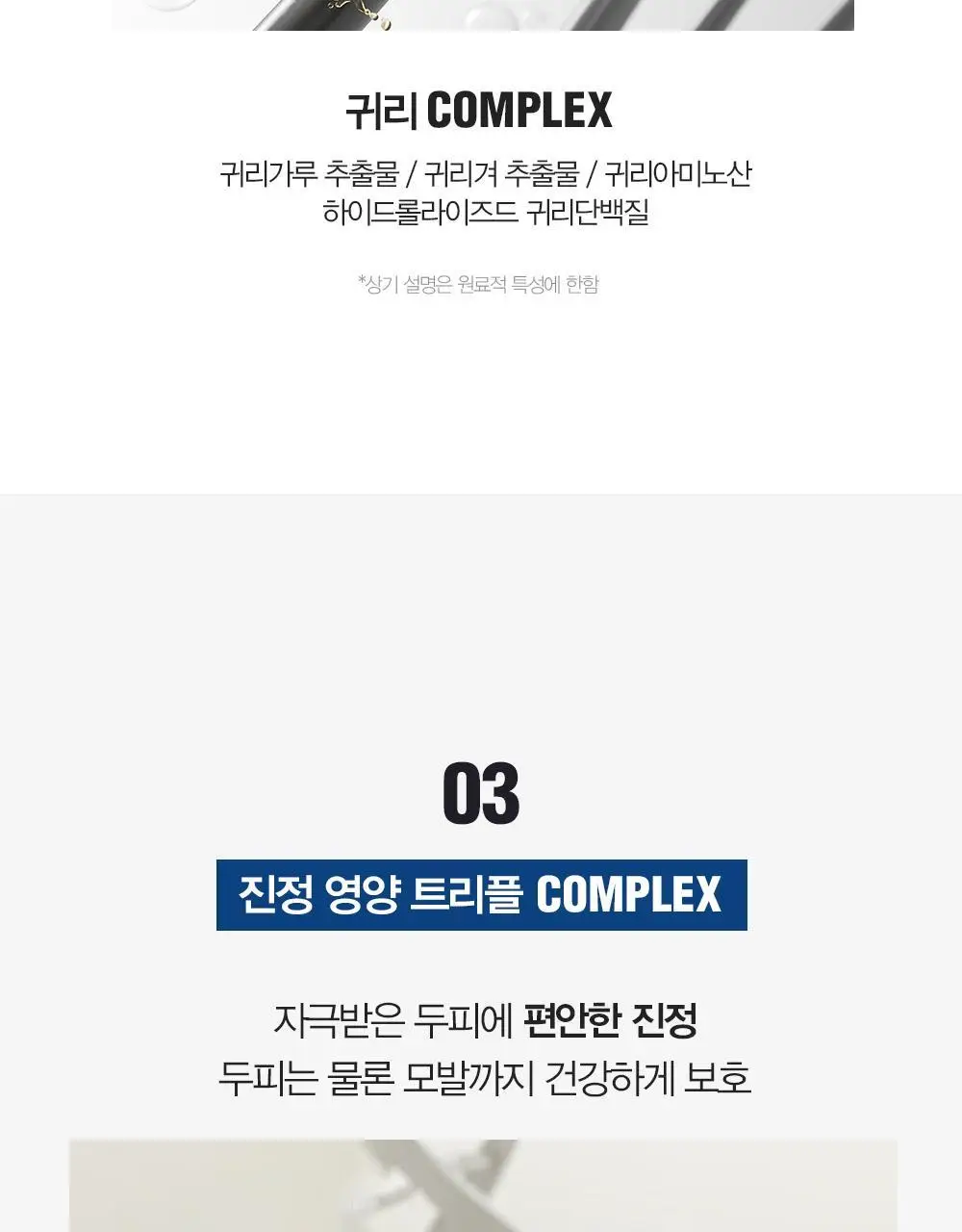 다슈 데일리 한방두피 골드 샴푸EX (본품500ml+샴푸50ml 증정) 상세페이지 20