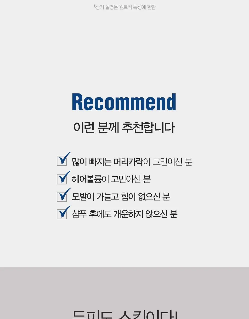 다슈 데일리 한방두피 골드 샴푸EX (본품500ml+샴푸50ml 증정) 상세페이지 23