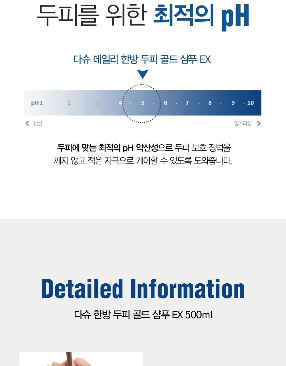 다슈 데일리 한방두피 골드 샴푸EX (본품500ml+샴푸50ml 증정) 상세페이지 26