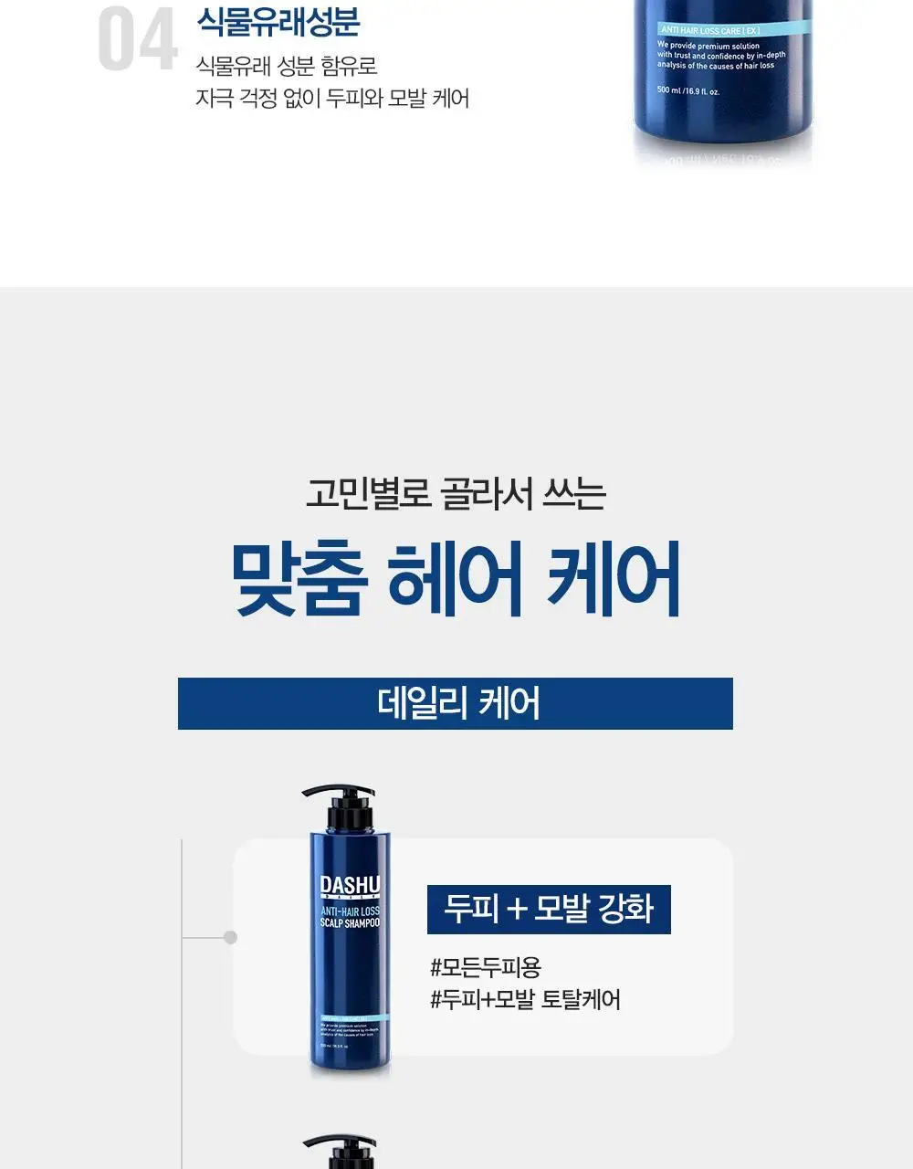 다슈 데일리 한방두피 골드 샴푸EX (본품500ml+샴푸50ml 증정) 상세페이지 29