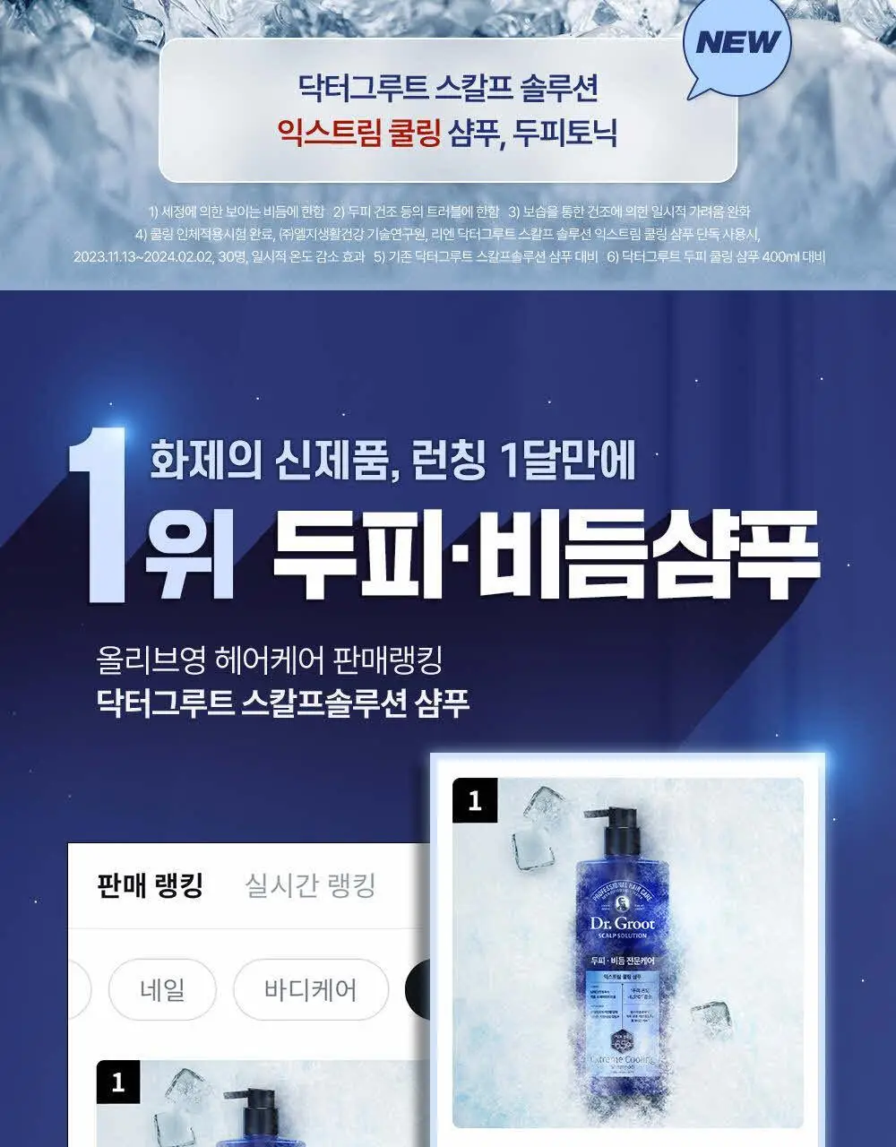 닥터그루트 스칼프솔루션 샴푸 700ml 4종택1 (쿨링샴푸) 상세페이지 3
