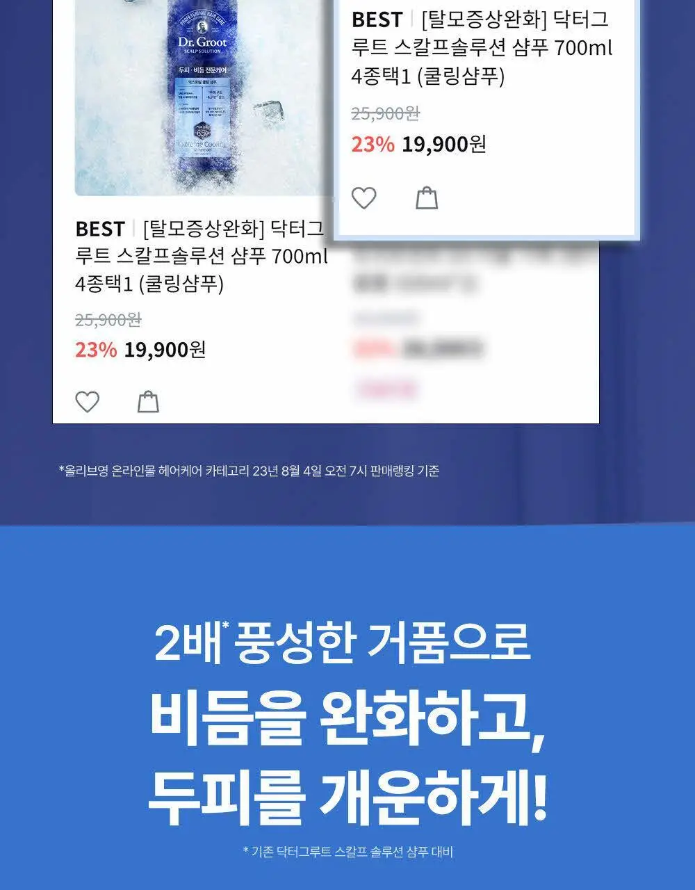 닥터그루트 스칼프솔루션 샴푸 700ml 4종택1 (쿨링샴푸) 상세페이지 4