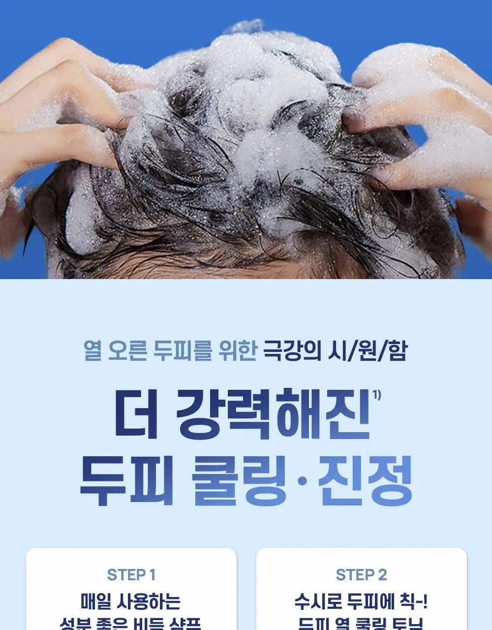 닥터그루트 스칼프솔루션 샴푸 700ml 4종택1 (쿨링샴푸) 상세페이지 5