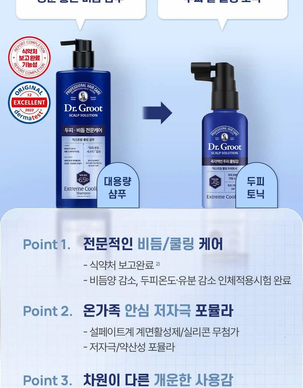 닥터그루트 스칼프솔루션 샴푸 700ml 4종택1 (쿨링샴푸) 상세페이지 6