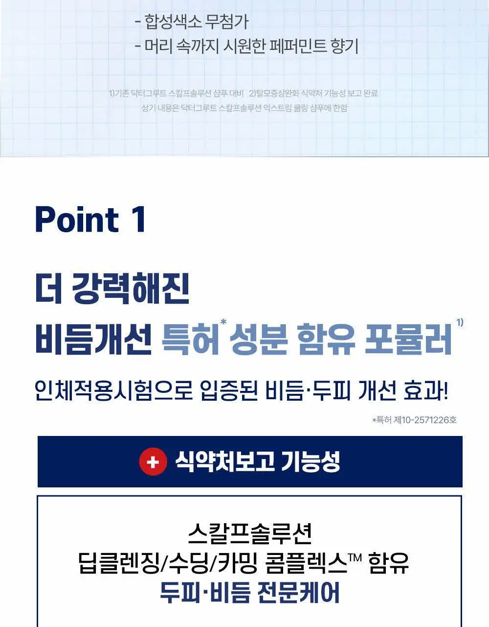 닥터그루트 스칼프솔루션 샴푸 700ml 4종택1 (쿨링샴푸) 상세페이지 7