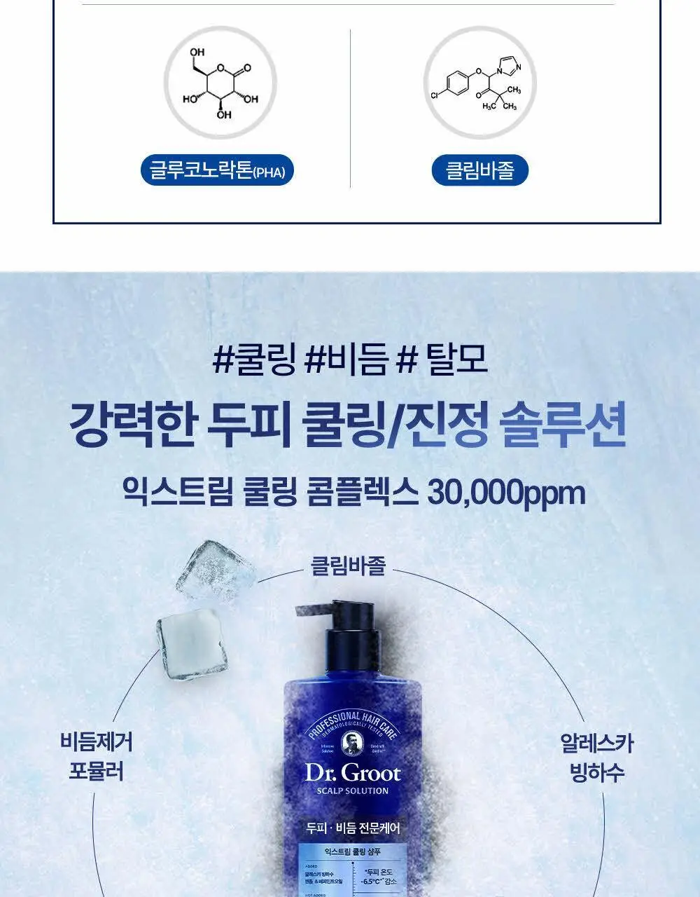 닥터그루트 스칼프솔루션 샴푸 700ml 4종택1 (쿨링샴푸) 상세페이지 8