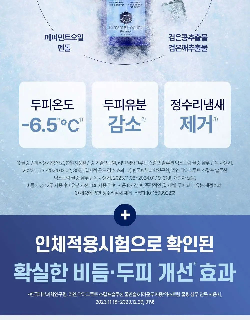 닥터그루트 스칼프솔루션 샴푸 700ml 4종택1 (쿨링샴푸) 상세페이지 9