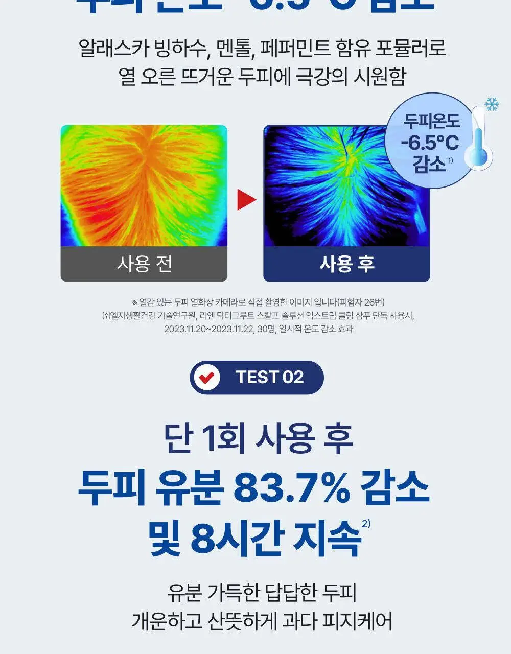닥터그루트 스칼프솔루션 샴푸 700ml 4종택1 (쿨링샴푸) 상세페이지 11