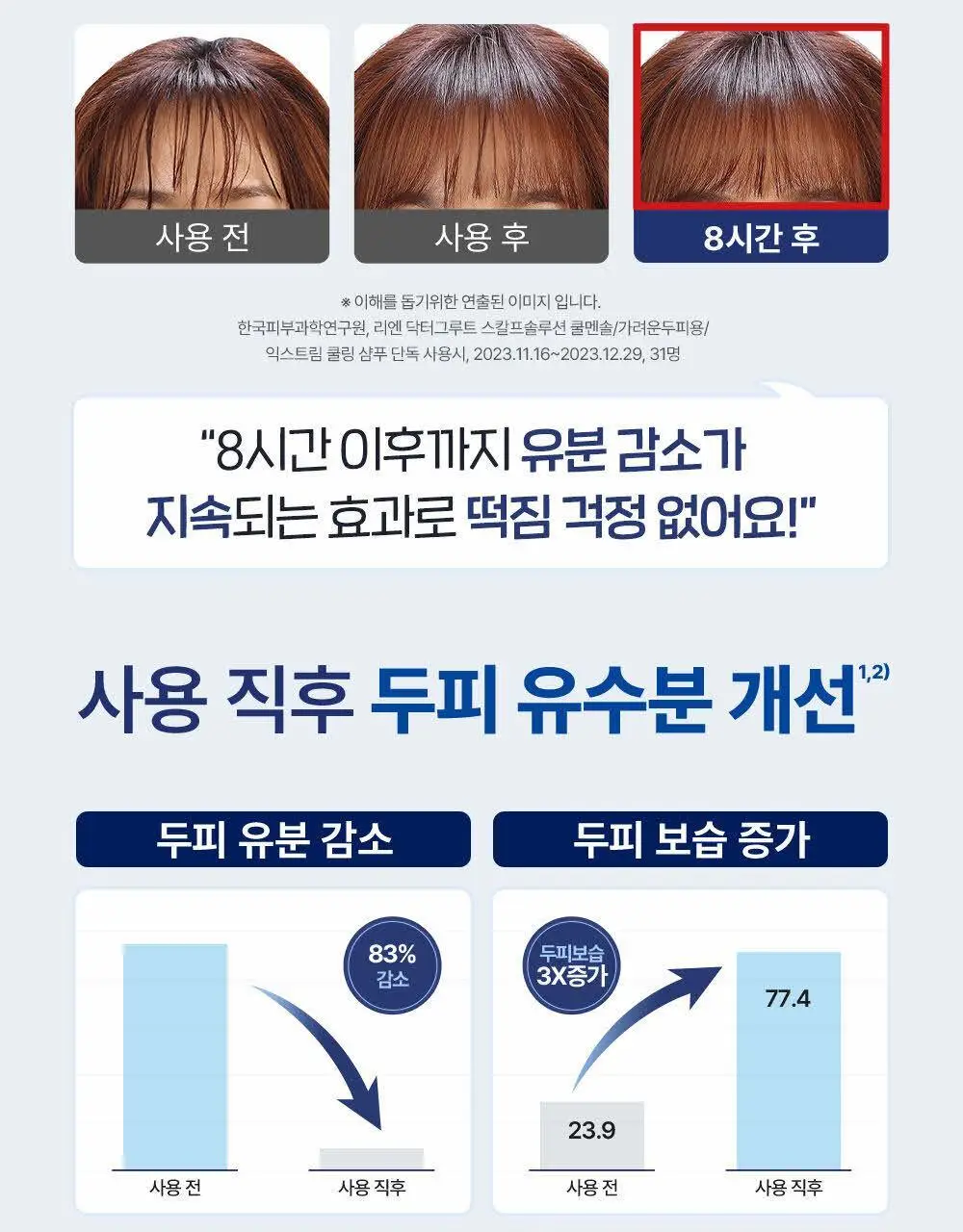 닥터그루트 스칼프솔루션 샴푸 700ml 4종택1 (쿨링샴푸) 상세페이지 12
