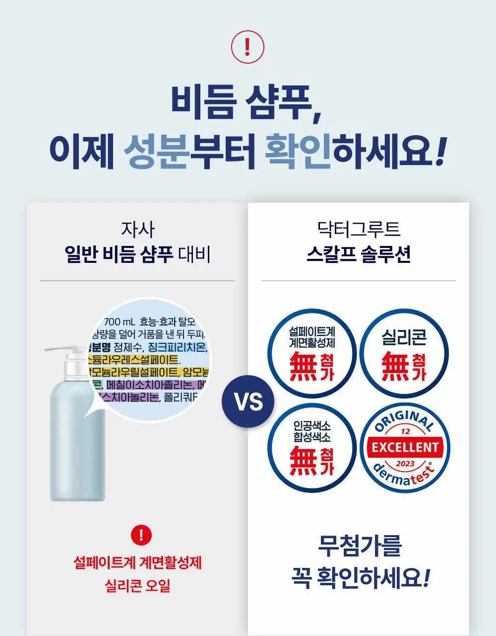 닥터그루트 스칼프솔루션 샴푸 700ml 4종택1 (쿨링샴푸) 상세페이지 16