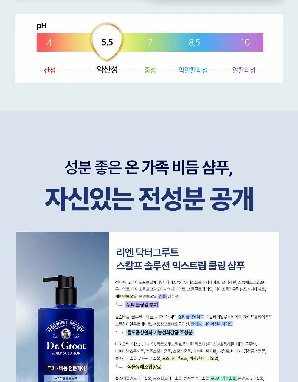 닥터그루트 스칼프솔루션 샴푸 700ml 4종택1 (쿨링샴푸) 상세페이지 17