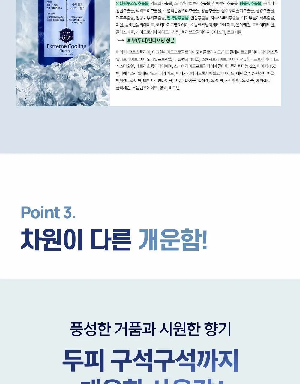 닥터그루트 스칼프솔루션 샴푸 700ml 4종택1 (쿨링샴푸) 상세페이지 18