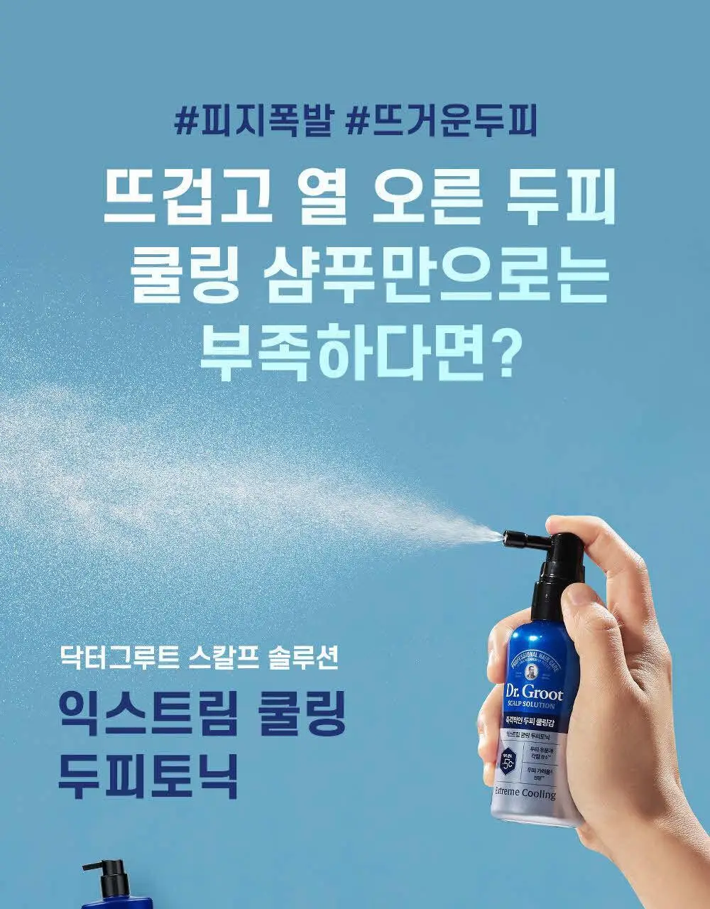 닥터그루트 스칼프솔루션 샴푸 700ml 4종택1 (쿨링샴푸) 상세페이지 21