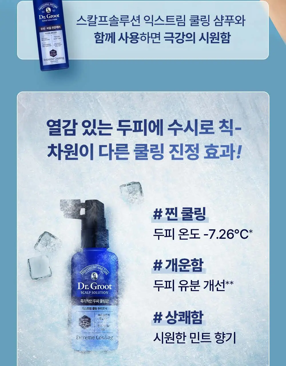 닥터그루트 스칼프솔루션 샴푸 700ml 4종택1 (쿨링샴푸) 상세페이지 22