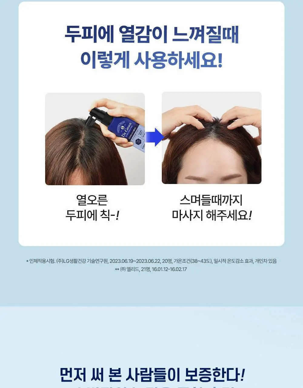 닥터그루트 스칼프솔루션 샴푸 700ml 4종택1 (쿨링샴푸) 상세페이지 25