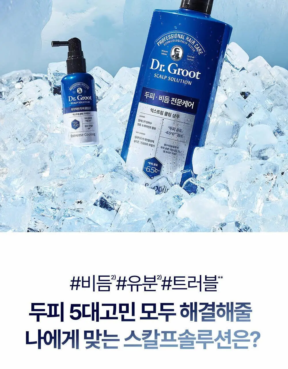 닥터그루트 스칼프솔루션 샴푸 700ml 4종택1 (쿨링샴푸) 상세페이지 28