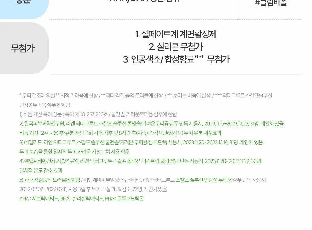 닥터그루트 스칼프솔루션 샴푸 700ml 4종택1 (쿨링샴푸) 상세페이지 30