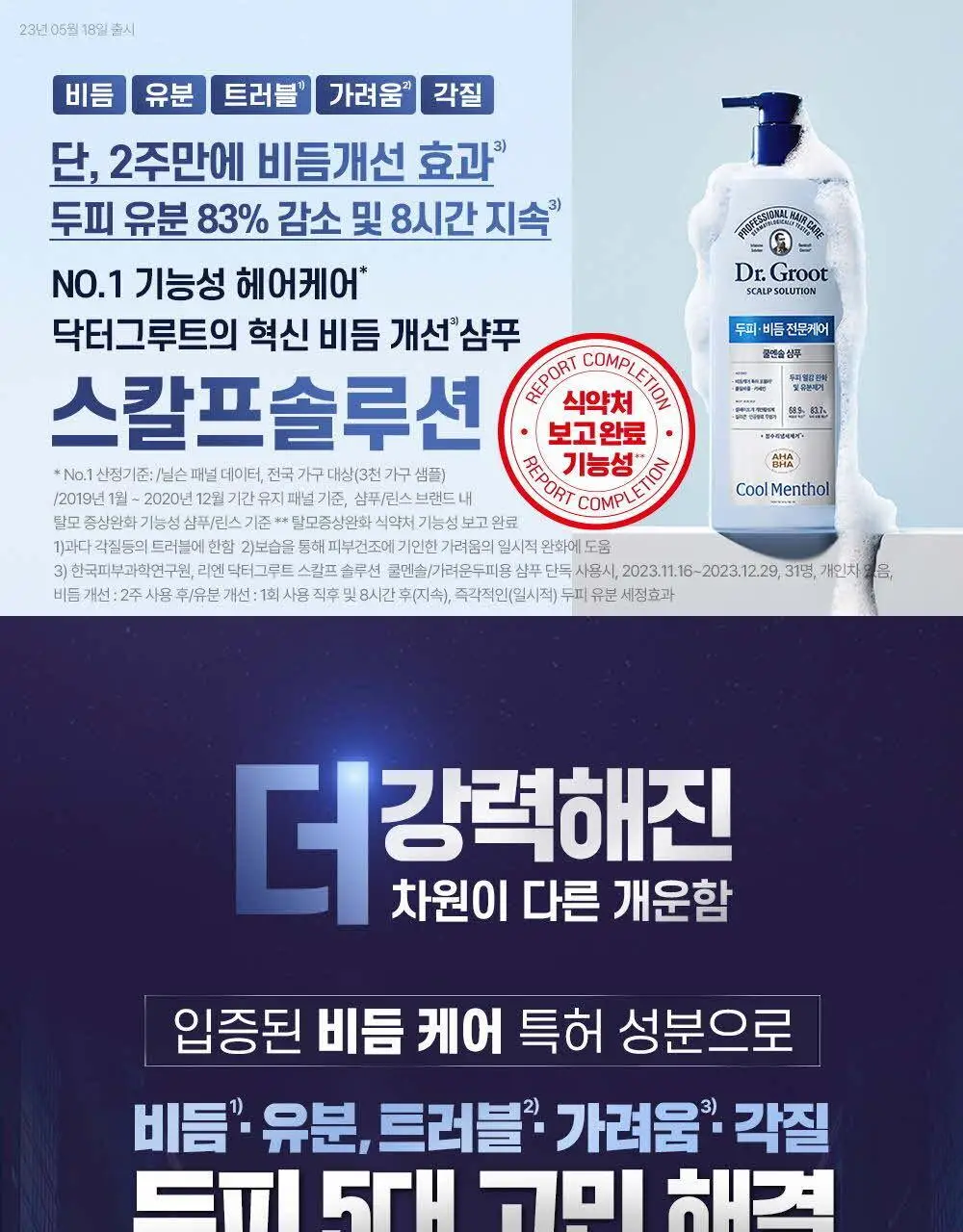 닥터그루트 스칼프솔루션 샴푸 700ml 4종택1 (쿨링샴푸) 상세페이지 31