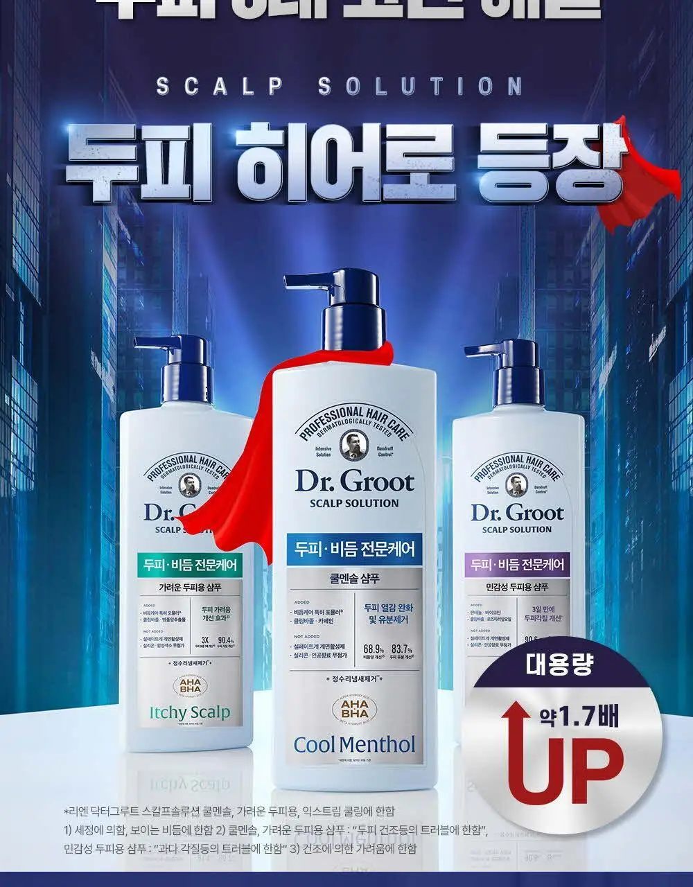 닥터그루트 스칼프솔루션 샴푸 700ml 4종택1 (쿨링샴푸) 상세페이지 32
