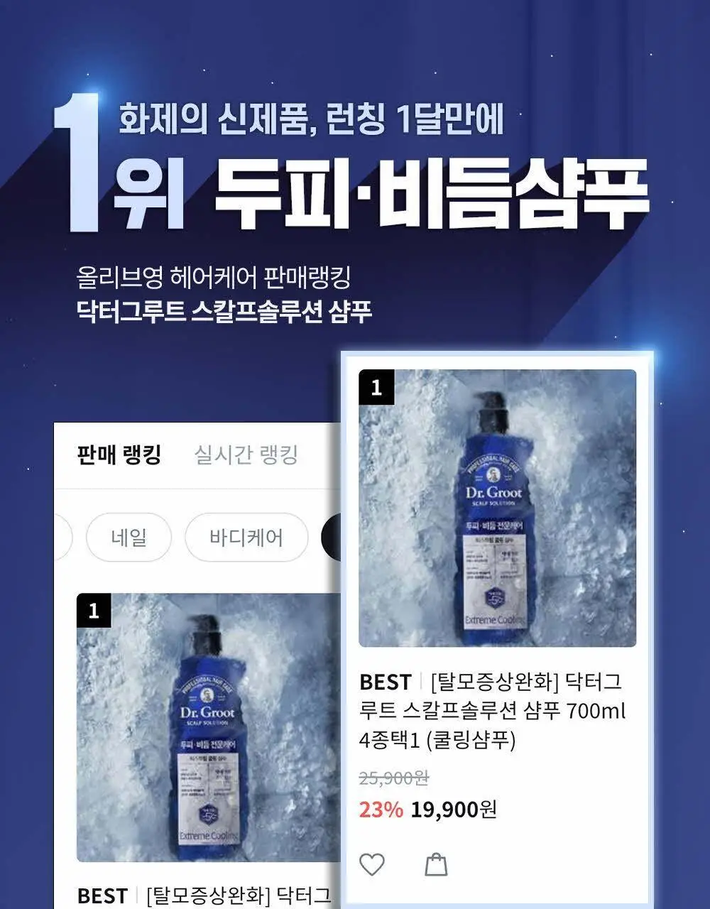 닥터그루트 스칼프솔루션 샴푸 700ml 4종택1 (쿨링샴푸) 상세페이지 33