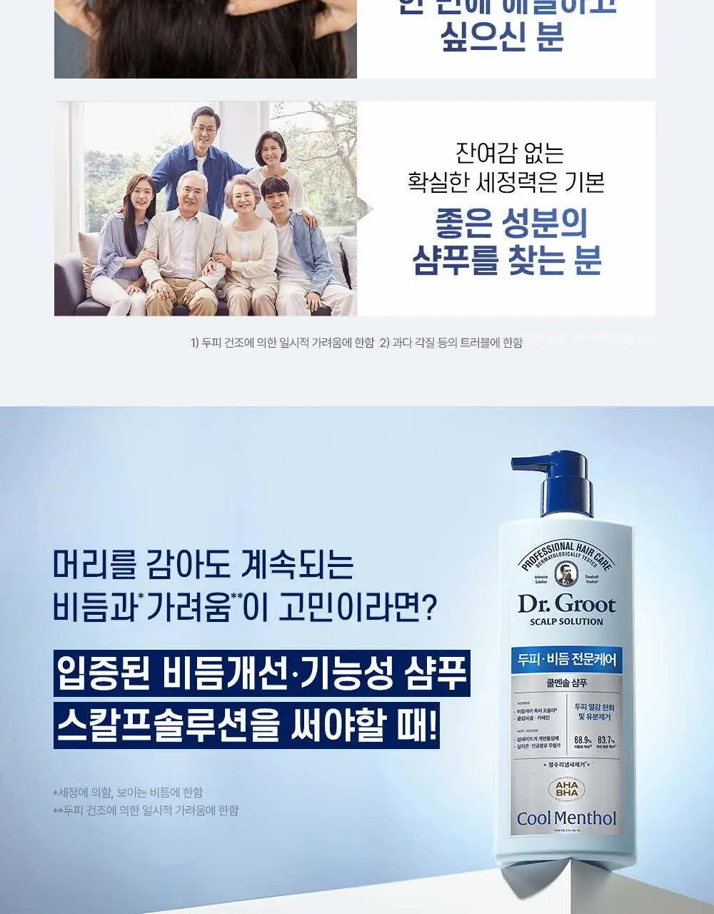 닥터그루트 스칼프솔루션 샴푸 700ml 4종택1 (쿨링샴푸) 상세페이지 35