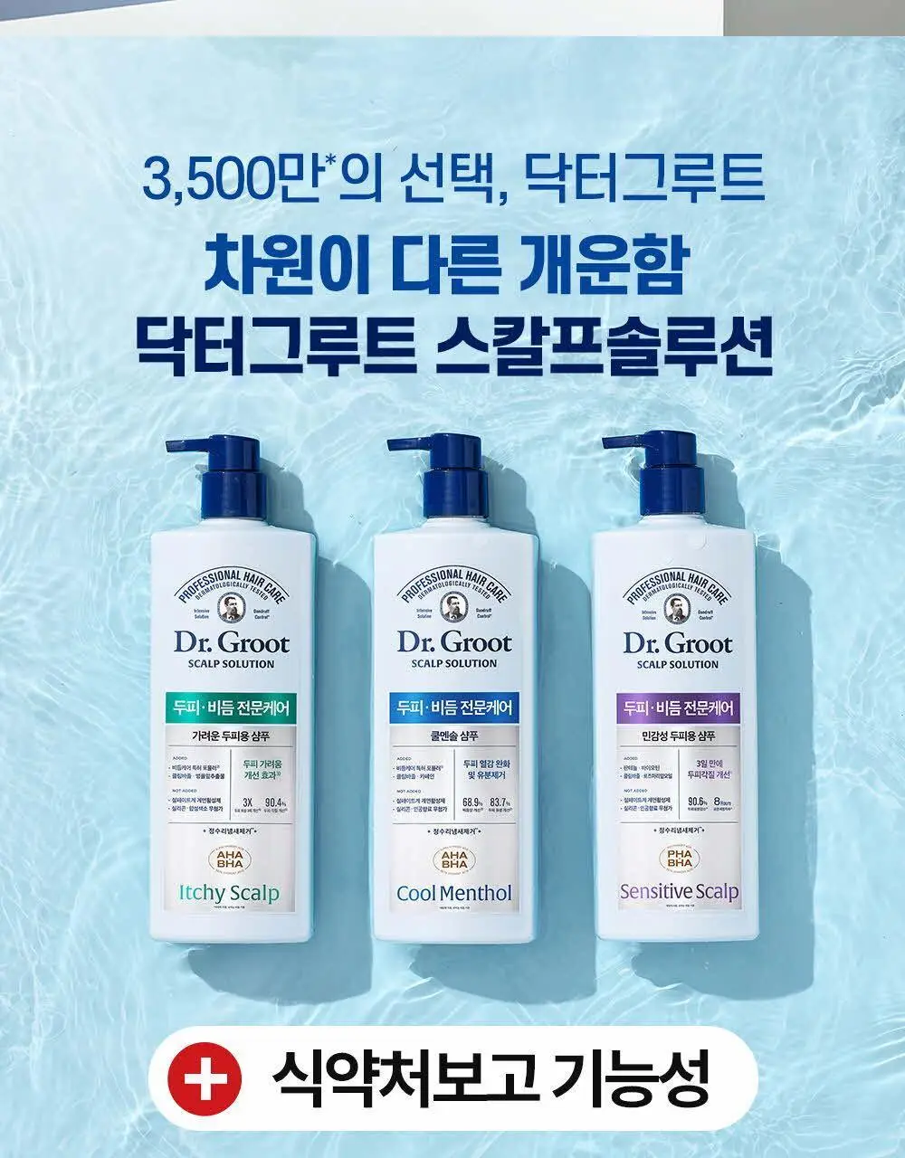 닥터그루트 스칼프솔루션 샴푸 700ml 4종택1 (쿨링샴푸) 상세페이지 36