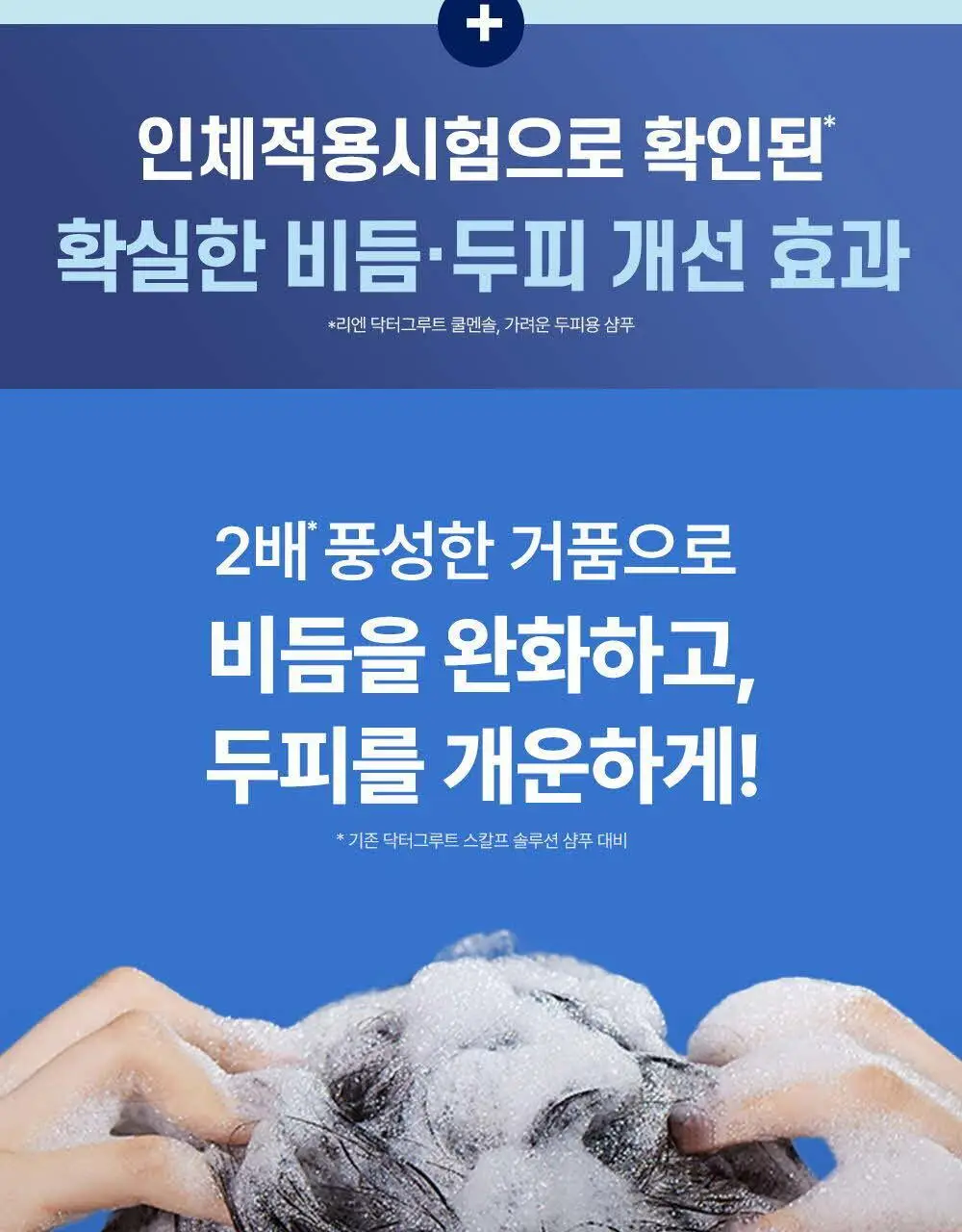 닥터그루트 스칼프솔루션 샴푸 700ml 4종택1 (쿨링샴푸) 상세페이지 38