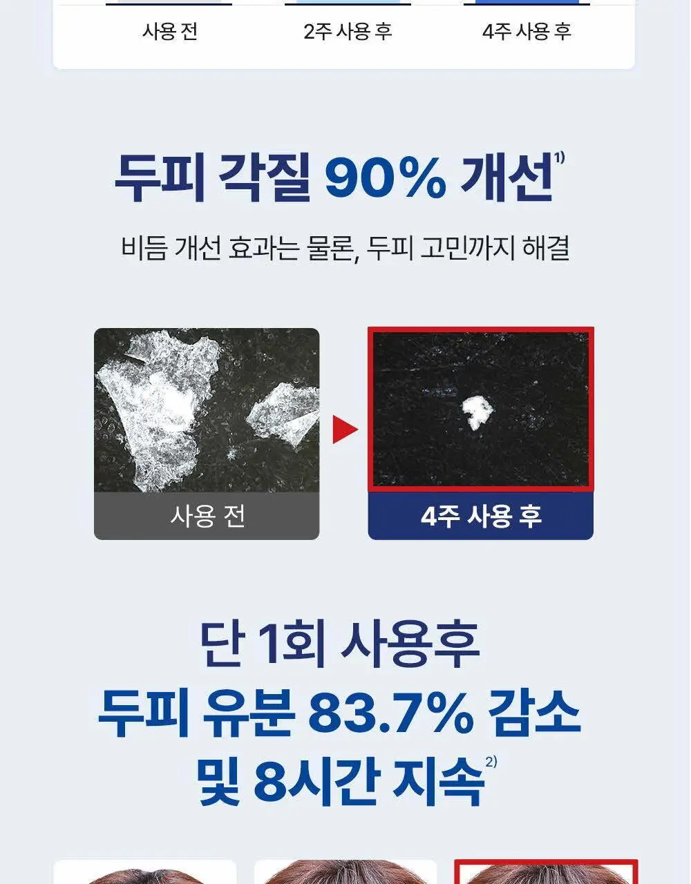 닥터그루트 스칼프솔루션 샴푸 700ml 4종택1 (쿨링샴푸) 상세페이지 41