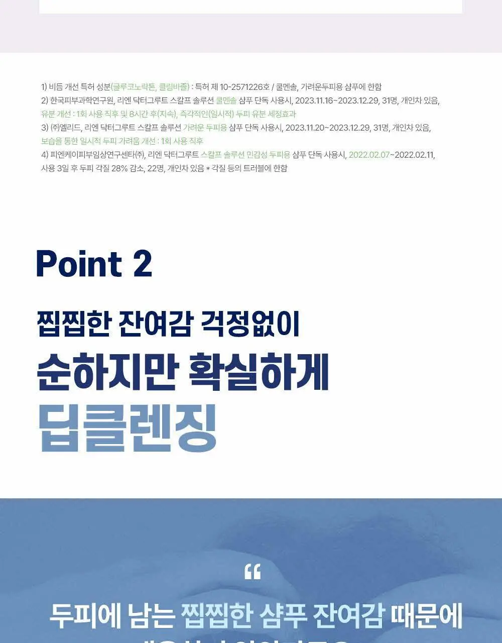 닥터그루트 스칼프솔루션 샴푸 700ml 4종택1 (쿨링샴푸) 상세페이지 47
