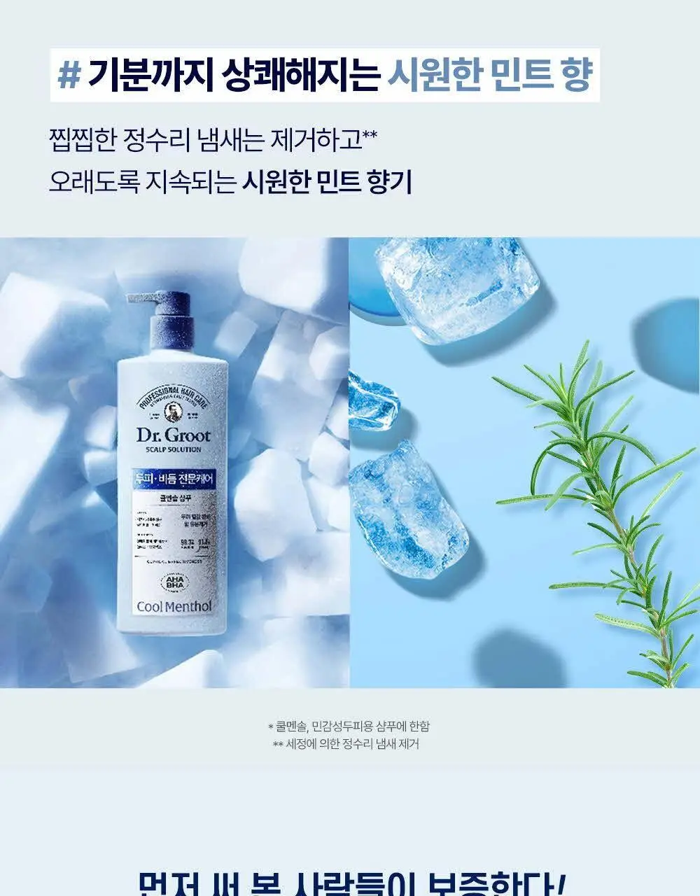 닥터그루트 스칼프솔루션 샴푸 700ml 4종택1 (쿨링샴푸) 상세페이지 51
