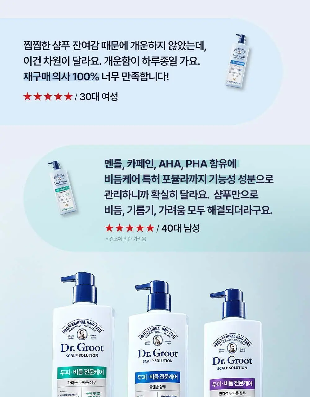 닥터그루트 스칼프솔루션 샴푸 700ml 4종택1 (쿨링샴푸) 상세페이지 53