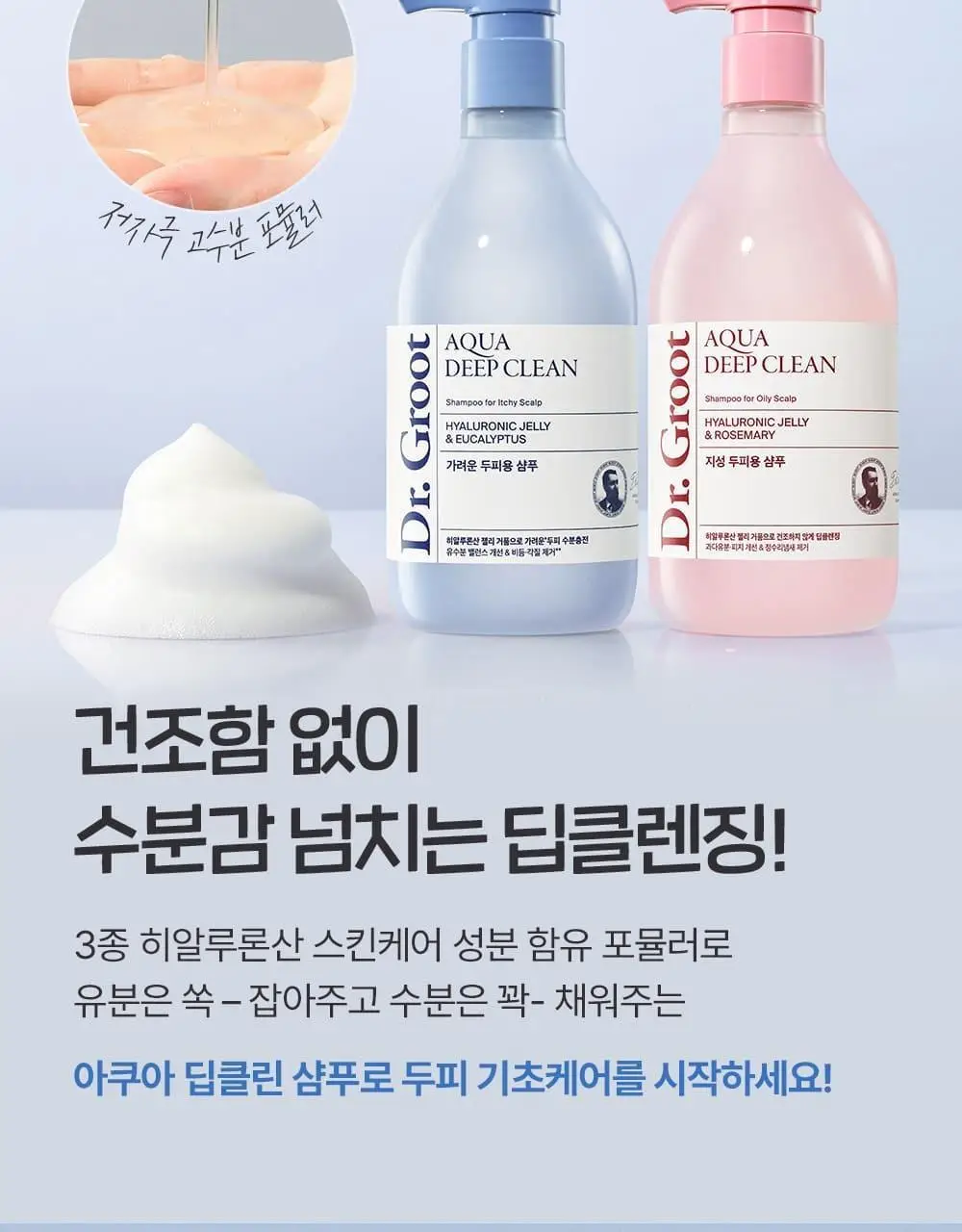 닥터그루트 아쿠아 딥클린 탈모증상완화 샴푸 330ml+100ml기획 (지성두피/가려운두피) 상세페이지 3