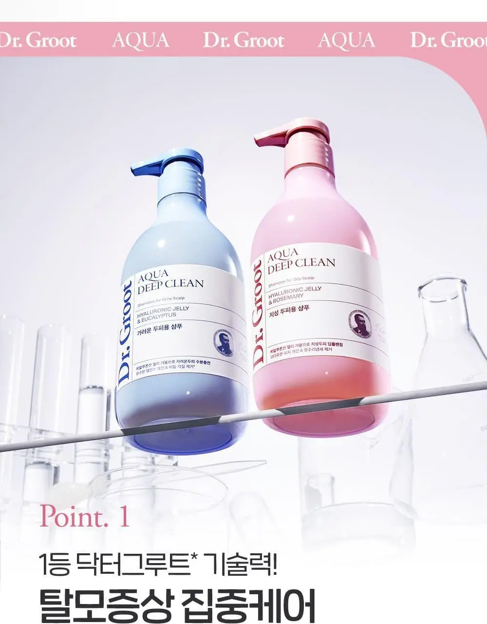 닥터그루트 아쿠아 딥클린 탈모증상완화 샴푸 330ml+100ml기획 (지성두피/가려운두피) 상세페이지 7