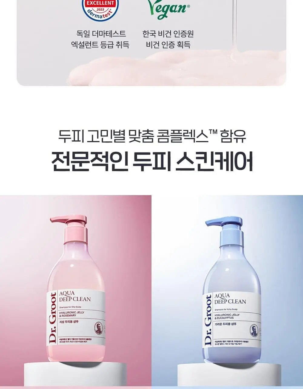 닥터그루트 아쿠아 딥클린 탈모증상완화 샴푸 330ml+100ml기획 (지성두피/가려운두피) 상세페이지 12