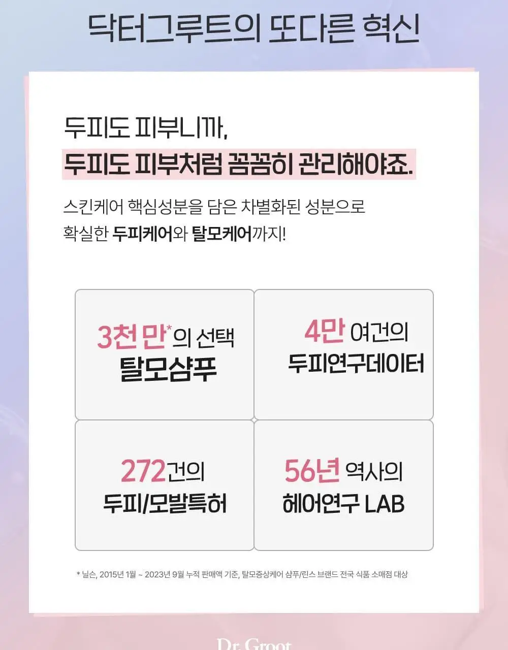 닥터그루트 아쿠아 딥클린 탈모증상완화 샴푸 330ml+100ml기획 (지성두피/가려운두피) 상세페이지 15