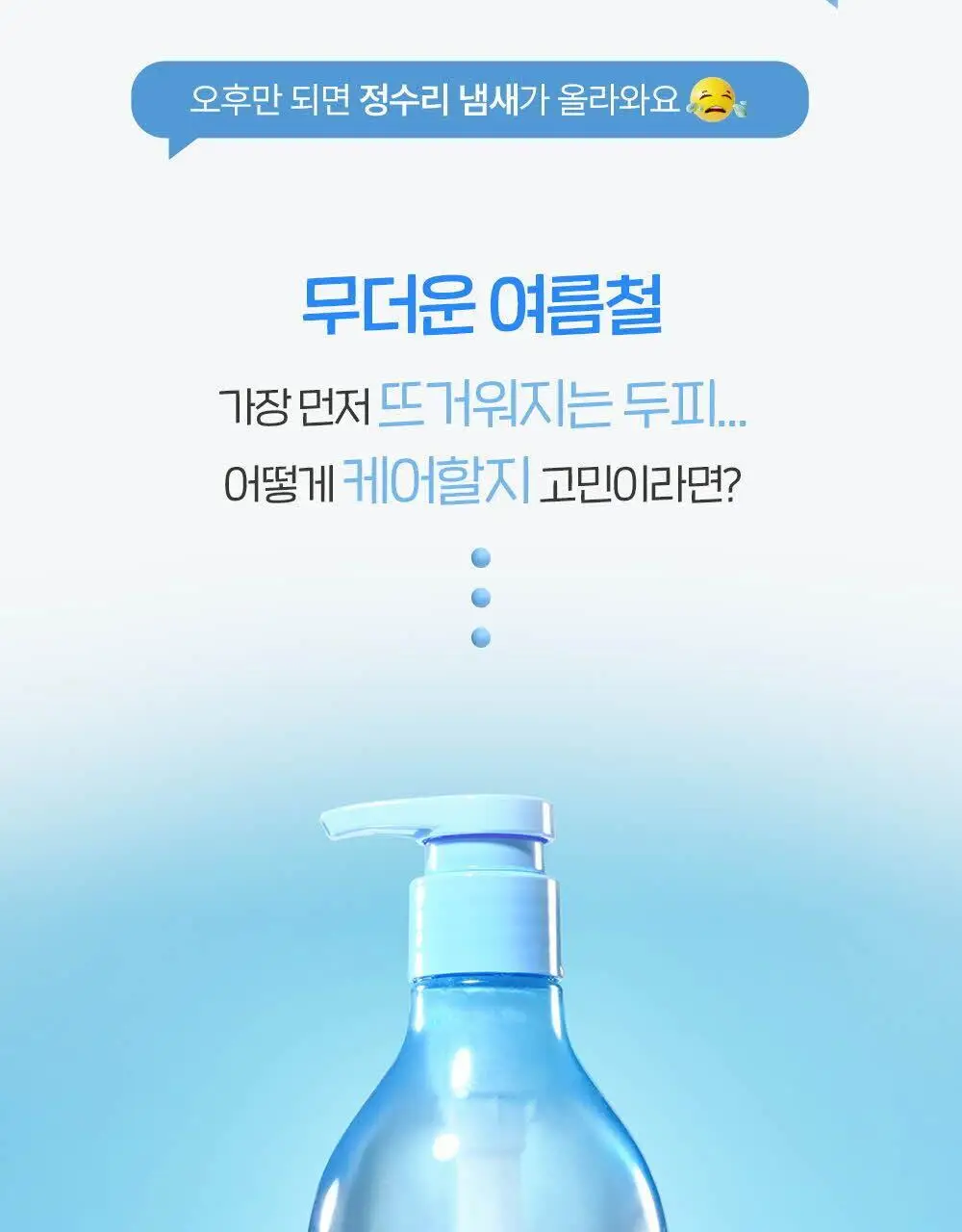 닥터그루트 아쿠아 쿨링 수딩 샴푸 330ml 기획(+아쿠아 토닉 30ml) 상세페이지 4